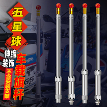 Send the national flag Five Stars Red Ball Decorative Head Mobrigade Retrofit Stainless Steel Telescopic Electric Bike Moto Locomotive Flagpole