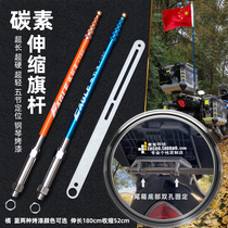 Carbon Baking Varnish Flex Retrofit Motorcycle Flagpole Mobrigade Vehicle Tailbox Fixed Extension Bracket Decoration Country Flagpole