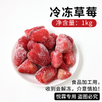 Please Lam Yan Elects frozen strawberry quick-frozen strawberry whole grain whole grain Strawberry Milk Tea Shop Tea Drink Raw 1kg