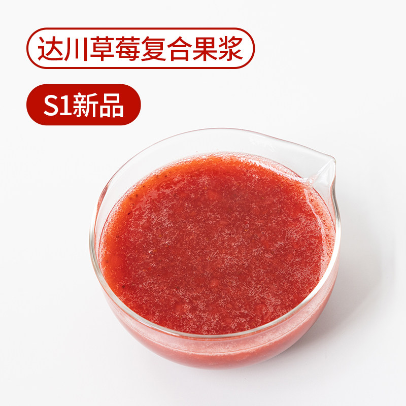 达川新款草莓复合果浆 芝芝莓莓多肉莓莓奶茶店茶饮原料,淘宝优惠券,粉丝福利购,淘宝优惠卷