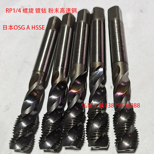 RP1/4进口二手丝攻日本osg A系列粉末高速钢镀层含钴螺旋机用丝锥 - 图2