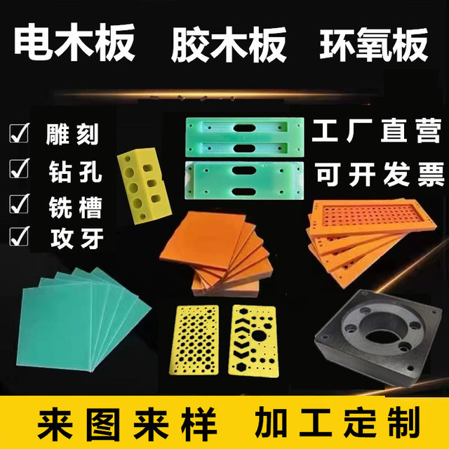Orange and red bakery board processing anti-static bakery board epoxy board FR4 glass fiber board bakery fixture customization