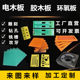 Orange and red bakery board processing anti-static bakery board epoxy board FR4 glass fiber board bakery fixture customization