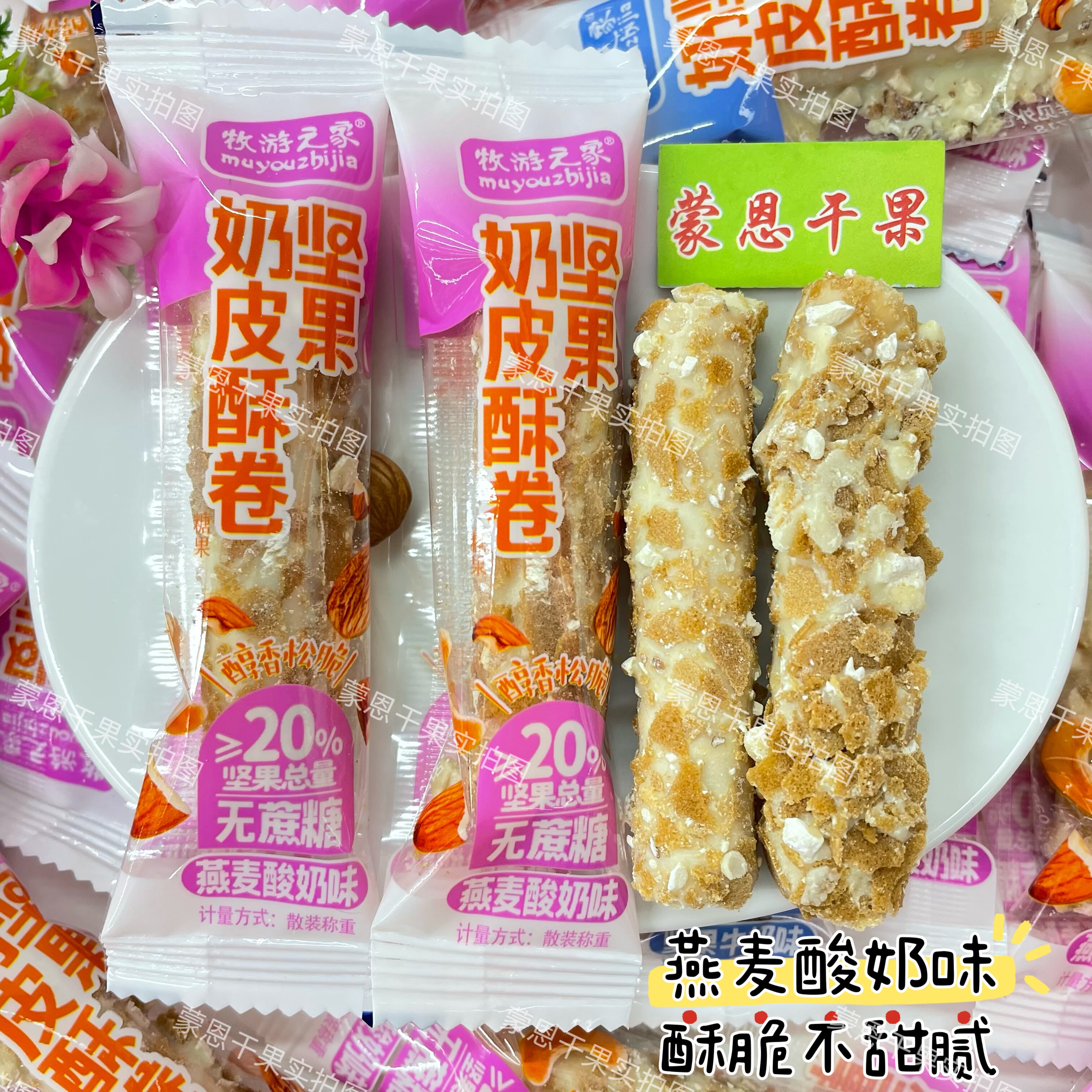 牧游之家坚果奶皮卷新疆特产无蔗糖奶皮子奶酥独立包装健康小零食,淘宝优惠券,粉丝福利购,淘宝优惠卷