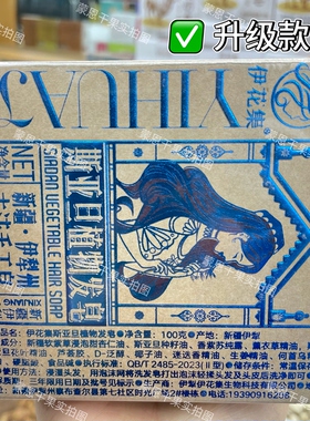 乌发润发精油洗发皂固发养发盒装