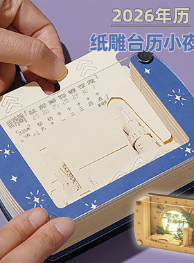2025新款教师节礼物纸雕台历夜灯