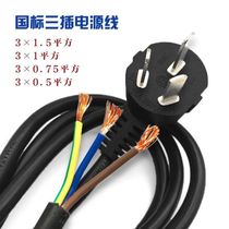 3-core plug line power extension cord Three-inserts 3 5 0 0 75 1 1 5 squared power cord Three-hole plug line