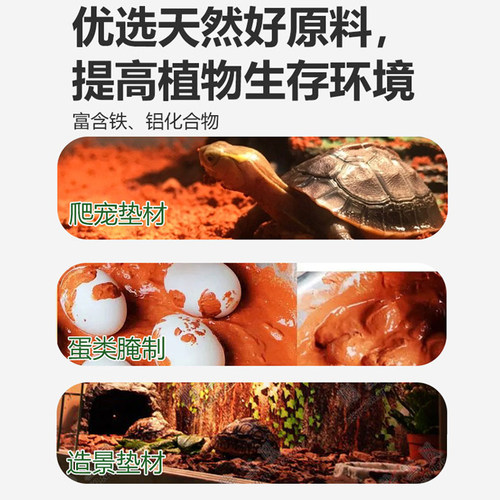 陆龟垫材红泥沙土乌龟沙土家用园土蔬菜纯天然红土无菌土黄土红土 - 图1