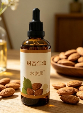 新疆伊犁甜杏仁油基础精油护肤精华脸部按摩身体刮痧稀释100ml