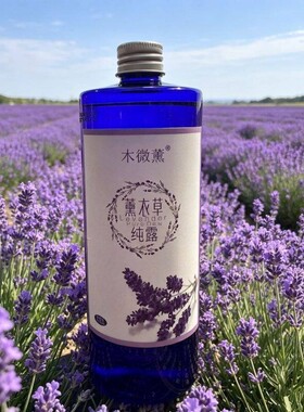 天然薰衣草纯露1000ml木微薰