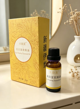 新疆美目紧致精油眼部护理精油复方按摩油眼袋黑眼圈新疆伊犁20ml