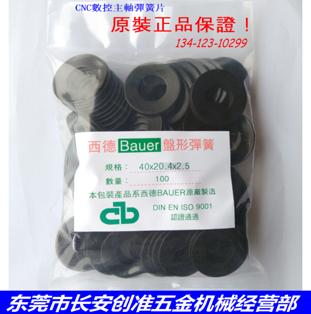 德国Bauer碟形CNC数控加工中心主轴弹片BT30/BT40/BT50主轴弹簧片 - 图1