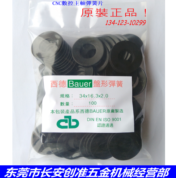 德国Bauer碟形CNC数控加工中心主轴弹片BT30/BT40/BT50主轴弹簧片 - 图2