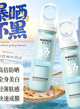 MAIMIQI麦米琪美白抗皱多效隔离防晒喷雾浅蓝色90ml批发厂家代发
