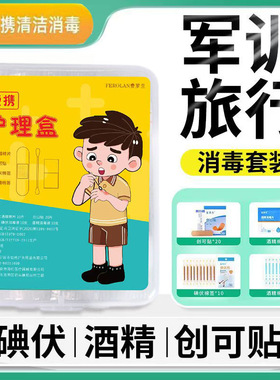 碘伏棉签消毒棉签棉棒防水贴酒精片四合一无菌棉棒一次性用品套盒