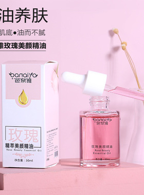 玫瑰精油面部刮痧油脸部按摩精油拨筋提拉紧致提亮肤色美容院正品