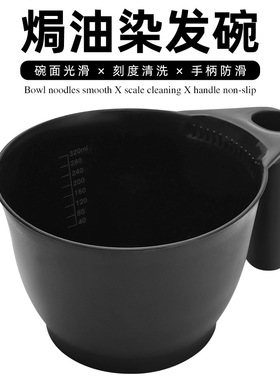 现货加厚染发焗油碗理发店发廊美发染发烫发焗油碗染发碗