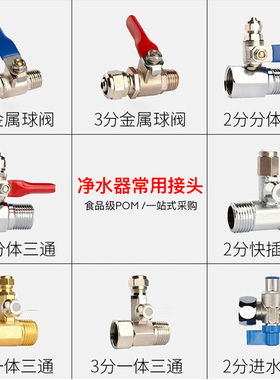 净水器进水三通角阀配件2分3分进水阀门4分水龙头净水器分水阀