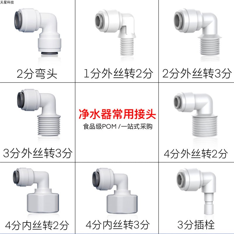 净水器快接头配件2分4分转换弯头3分快接头PE水管通用转换头三通