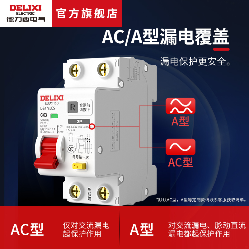 德力西漏电保护开关家用小型DZ47SLES漏电保护器新升级款漏保C型