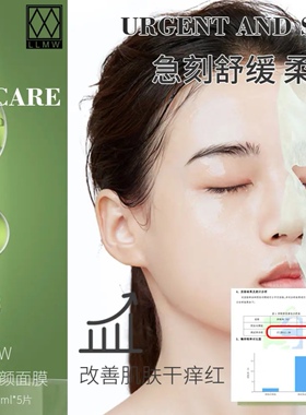50片装LLMW积雪草舒颜面膜543去黄亮肤修红修敏维稳补水镇定