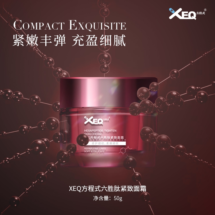 XEQ方程式六胜肽紧致精华面霜面部护肤套装弹润补水滋润抗老抗皱 - 图1