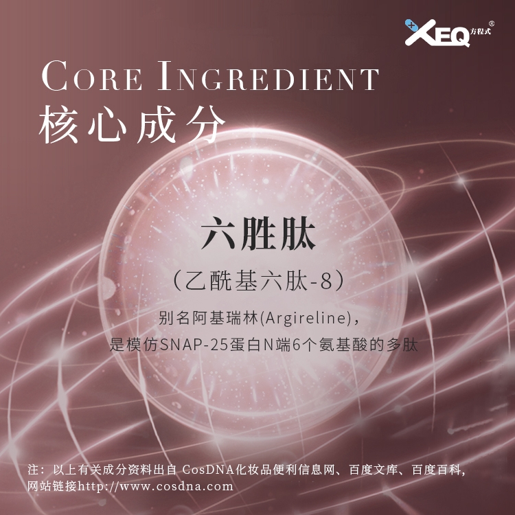 XEQ方程式六胜肽紧致精华面霜面部护肤套装弹润补水滋润抗老抗皱 - 图2