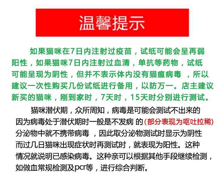 [猫瘟试纸]艾力德猫瘟病毒检测卡fpv猫细小呕吐拉稀便血单张出售 - 图0