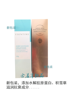 真百代氨基酸洗面奶保湿补水