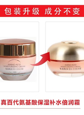 真百代50g防护乳紧致学生倍润霜