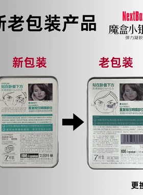 魔盒熬夜眼部保湿皱纹凝胶