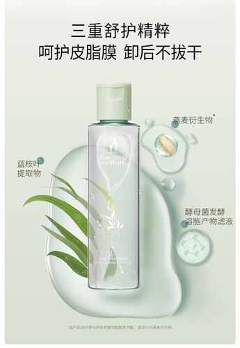 袋鼠妈妈卸妆液 深层清洁化妆品卸妆液 护肤品化妆品 - 图0