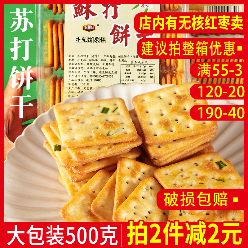 苏打饼干咸味香葱饼干葱花蔬菜牛轧糖牛扎饼原材料500克-图0