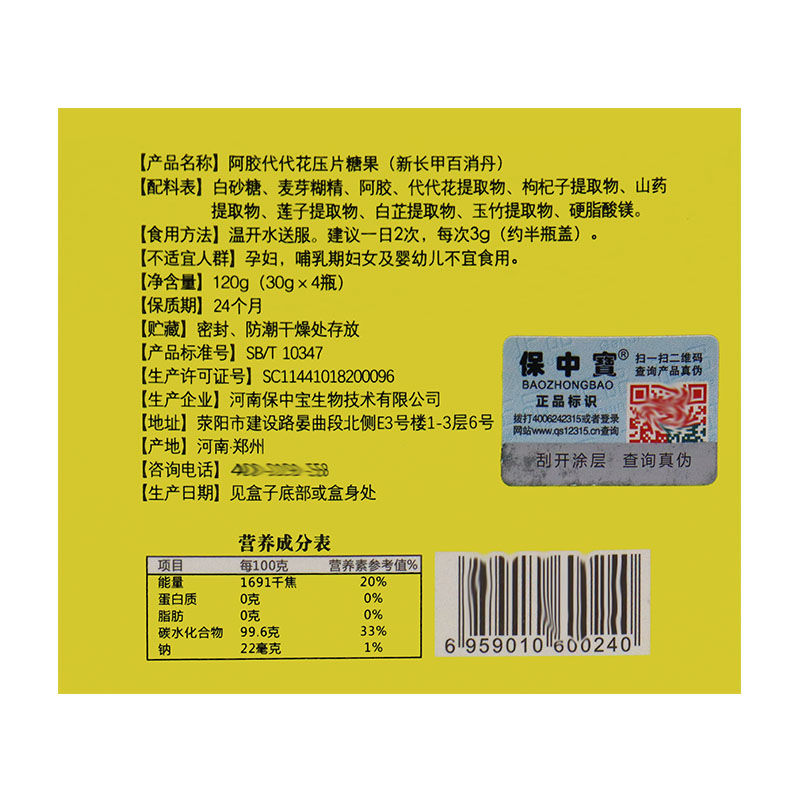 保中宝新长甲百消丹阿胶代代花正品防伪可查30gx4瓶新包装阿百消 - 图1