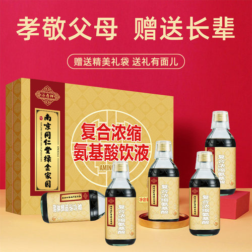 南京同仁堂绿金家园复合浓缩氨基酸口服液中老年营养饮品送礼盒装 - 图0