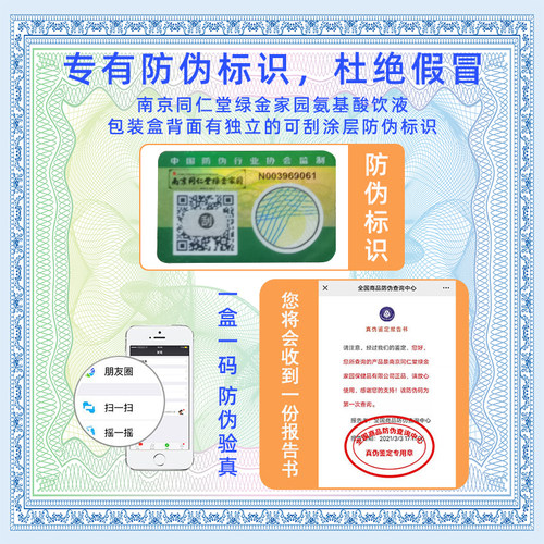 南京同仁堂绿金家园复合浓缩氨基酸口服液中老年营养饮品送礼盒装 - 图2