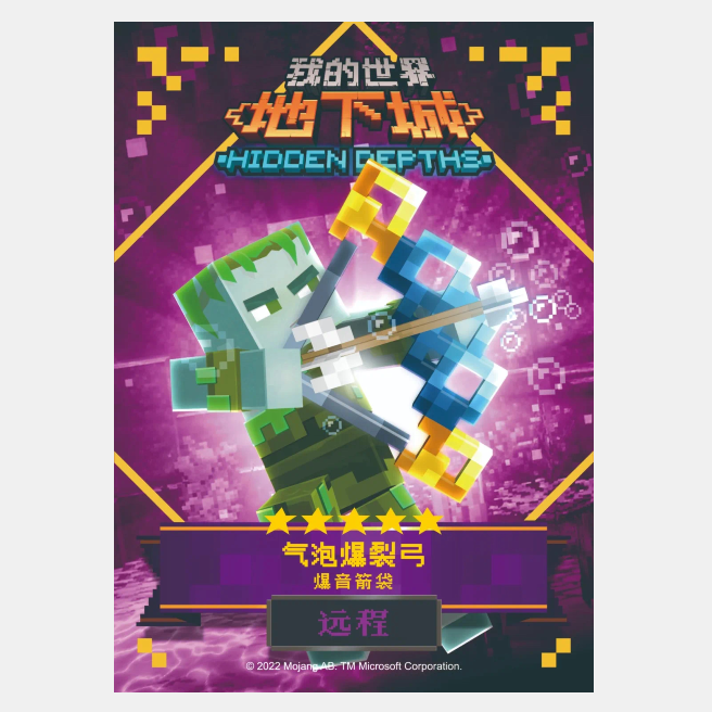 我的世界地下城街机游戏卡片五星卡皮肤远程第4弹铁傀儡英雄之甲,淘宝优惠券,粉丝福利购,淘宝优惠卷