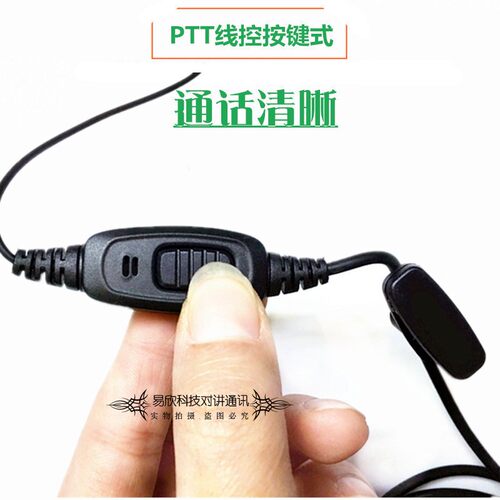 对讲机耳机 适合海能达好易通TC310/TC320 摩托罗拉T5/T6/T8 - 图2