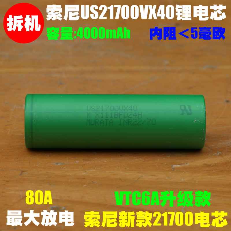 拆机 索尼 US21700 VTC6A 锂电池 3.6V动力21700电池 15C倍率放电 - 图3