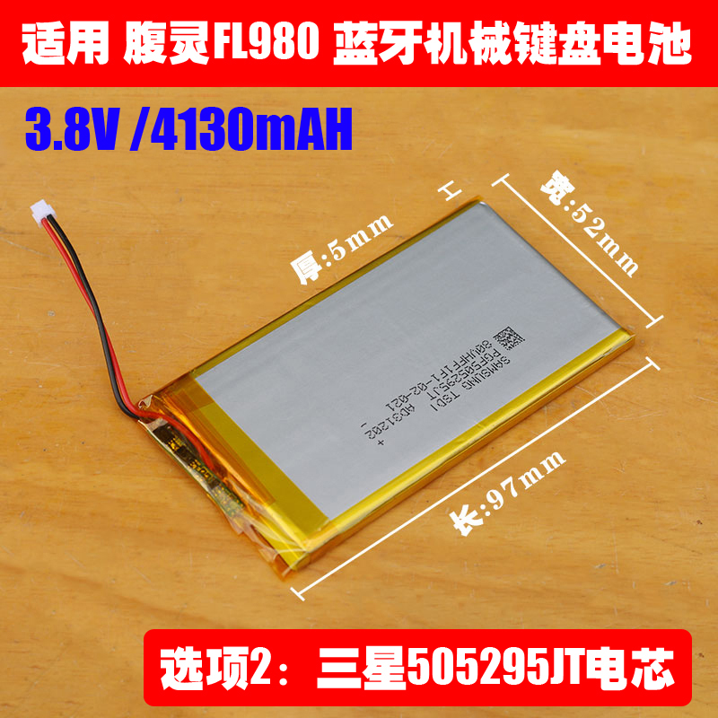 适用 腹灵 FL980 fl980V2蓝牙机械键盘扩容电池 3.7V聚合物锂电池 - 图0