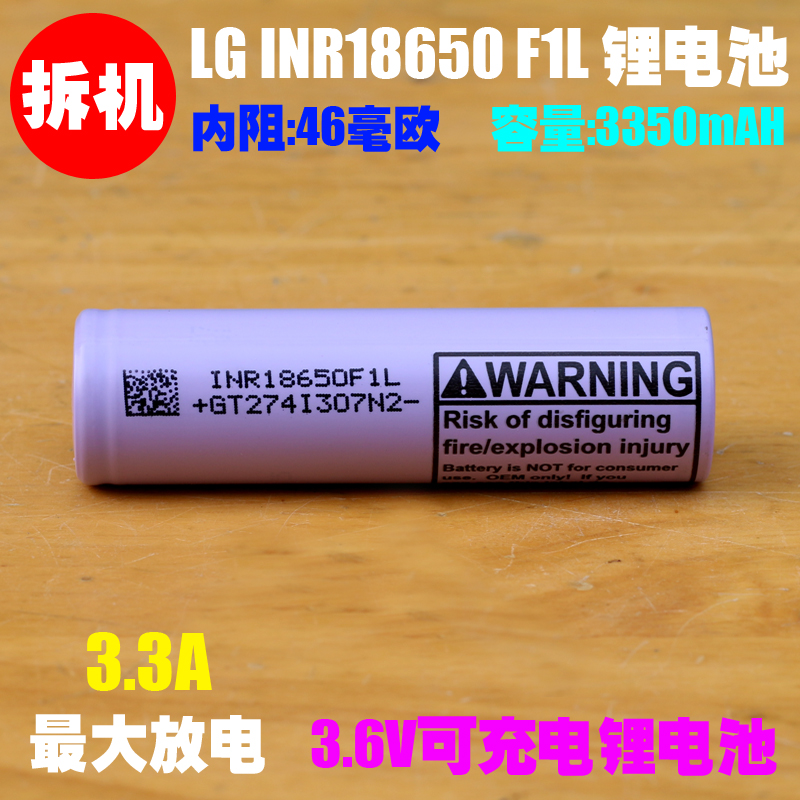 拆机 松下NCR18650B锂电池 3.6V 3.7V 4.2V大容量可充电18650电池 - 图1