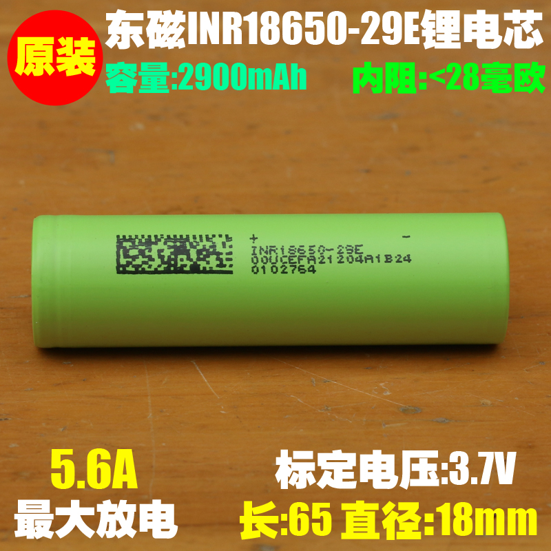 东磁DMEGC INR18650-26E锂电池 电动车 小家电 便携储能18650电池 - 图0