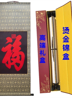 恭王府福字天下第一福正品手拓福