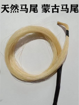 Dichu Bow Mab Tail Fur Spare Playing Grade Two Huma Tail Bow Hair for 84 cm Bow Arch
