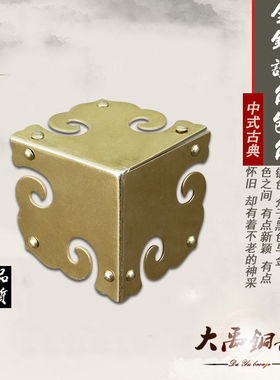 樟木箱护角大禹铜器装饰