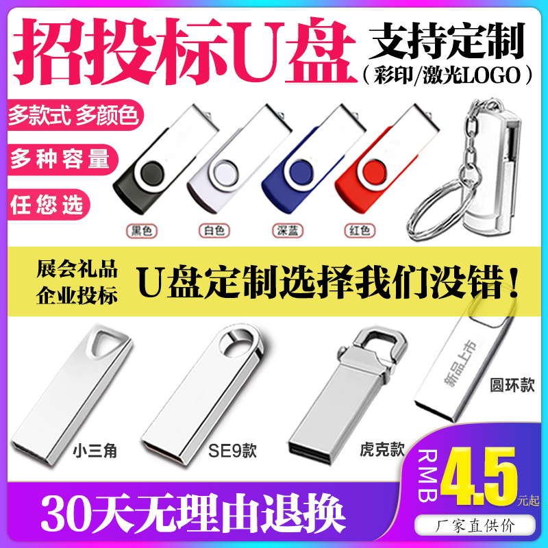 批发小容量招投标u盘1g2g4g8g标书专用小u盘刻字礼品优盘定制logo