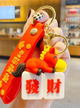 创意发财麻将钥匙扣公仔钥匙链男女情侣汽车钥匙挂件包包挂饰礼物