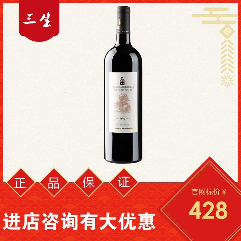 正品三生帝凡利口山葡萄酒长白山野生葡萄（750ml）6瓶装 - 图0