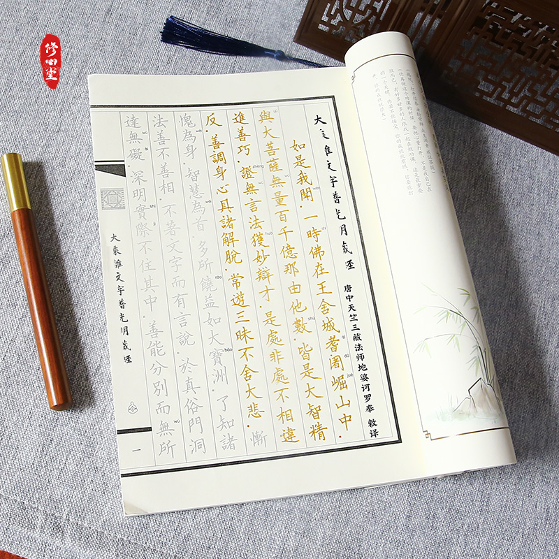 【求财富贵大乘离】手抄生意仕途事业抄写本成人临摹硬笔描红字帖