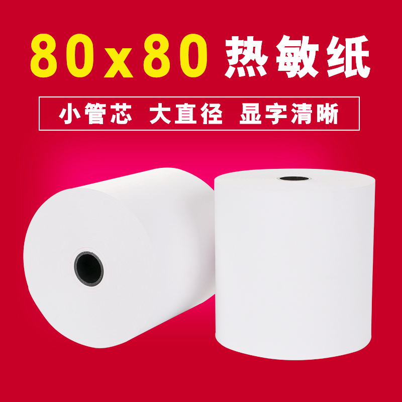 热敏打印纸80x60收银纸57x50客如云80x50热敏纸80x80后厨小票机纸-图2